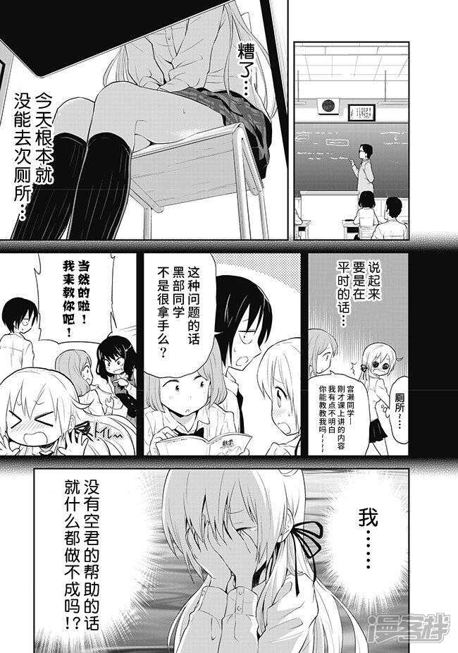 失禁少女漫画 第4话 漫客栈