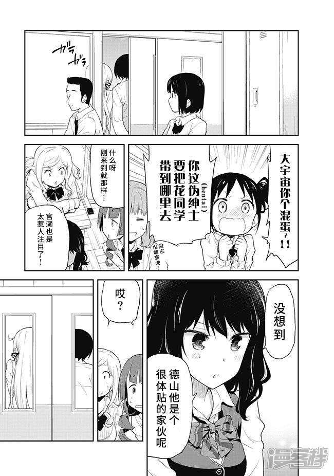 失禁少女漫画 第4话 - 漫客栈