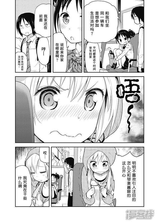 失禁少女漫画 第5话 - 漫客栈