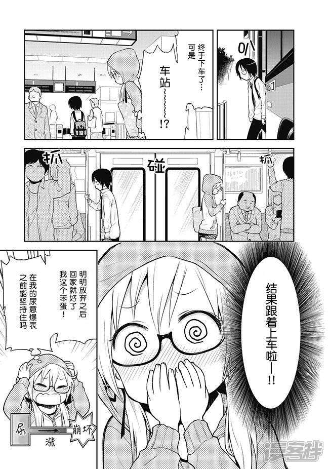 失禁少女漫画 第5话 - 漫客栈