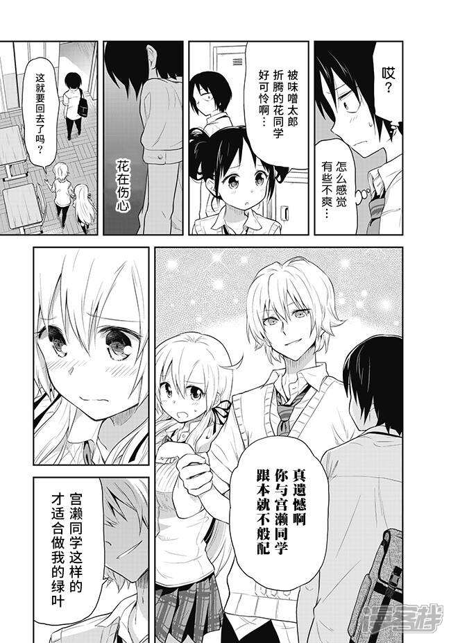 失禁少女漫画 第6话 - 漫客栈