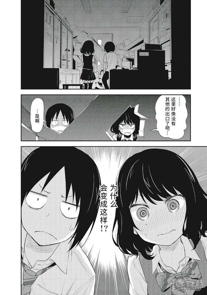 失禁少女漫画 第13话 - 漫客栈