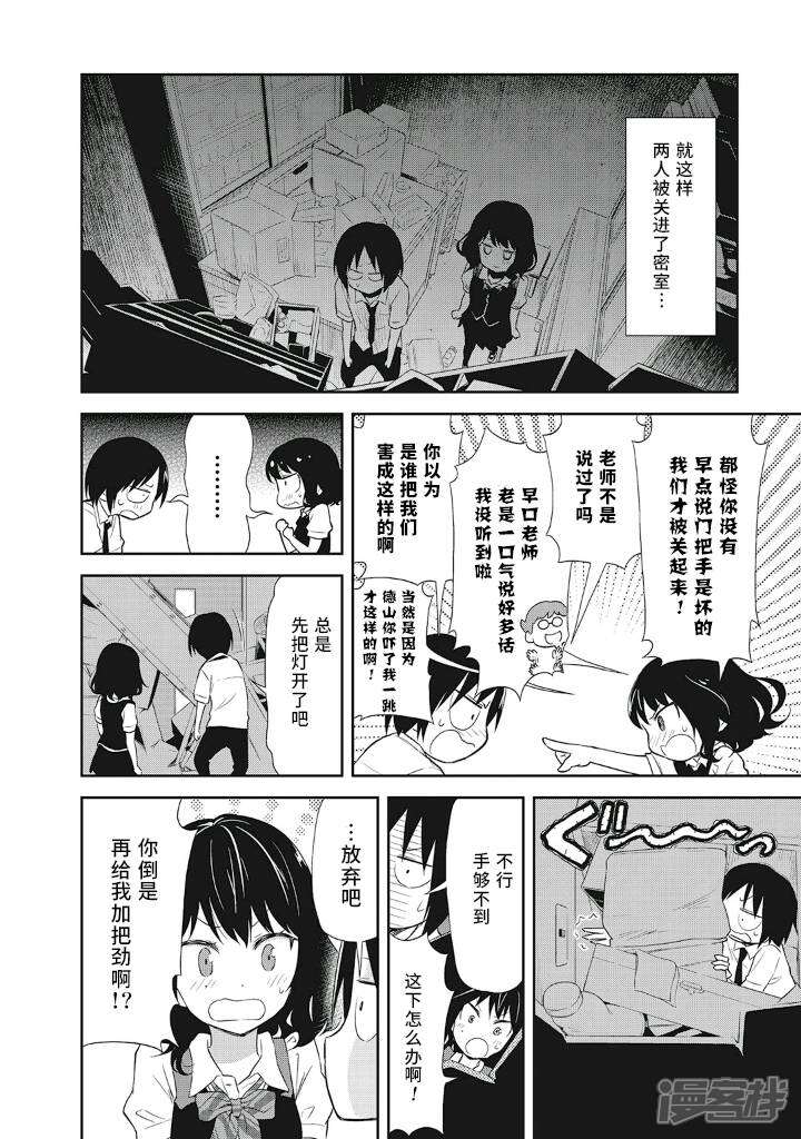 失禁少女漫画 第13话 - 漫客栈