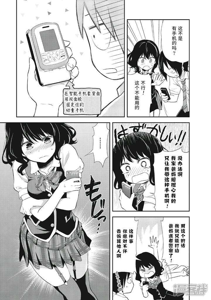 失禁少女漫画 第13话 - 漫客栈