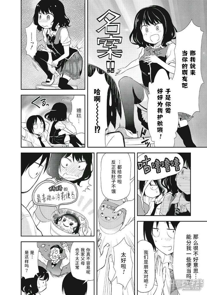 失禁少女漫画 第13话 漫客栈