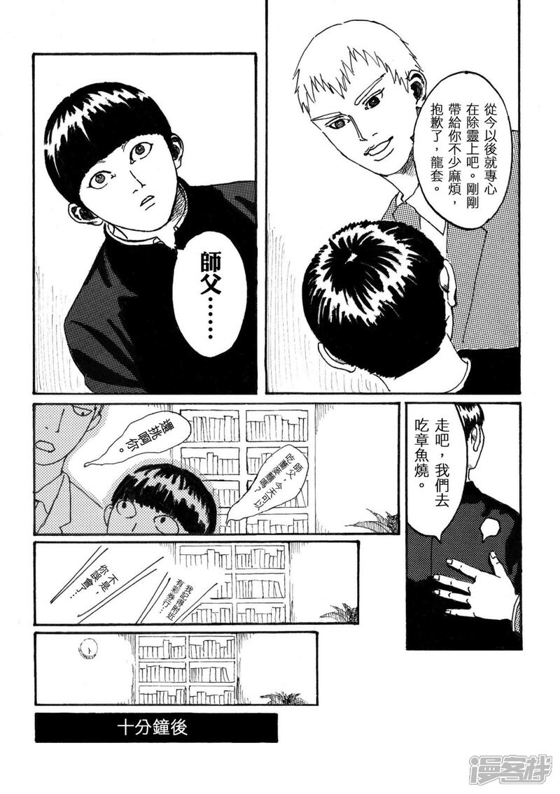 灵能百分百漫画 官方同人上念动力的错误使用方法