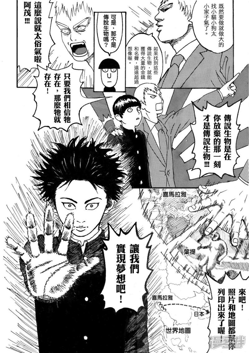 灵能百分百漫画 官方同人①念动力的错误使用方法