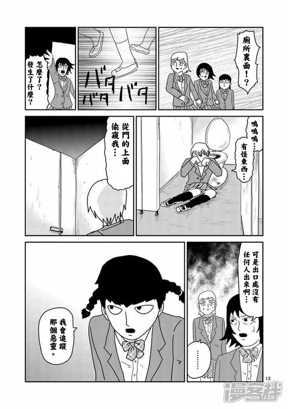 灵能百分百漫画 第54-57话 - 漫客栈