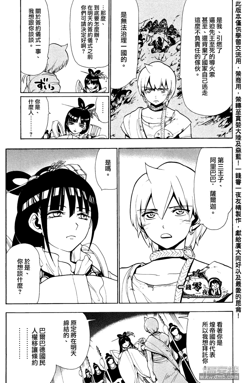 魔笛magi漫画 第62话 阿里巴巴的答案 - 漫客栈