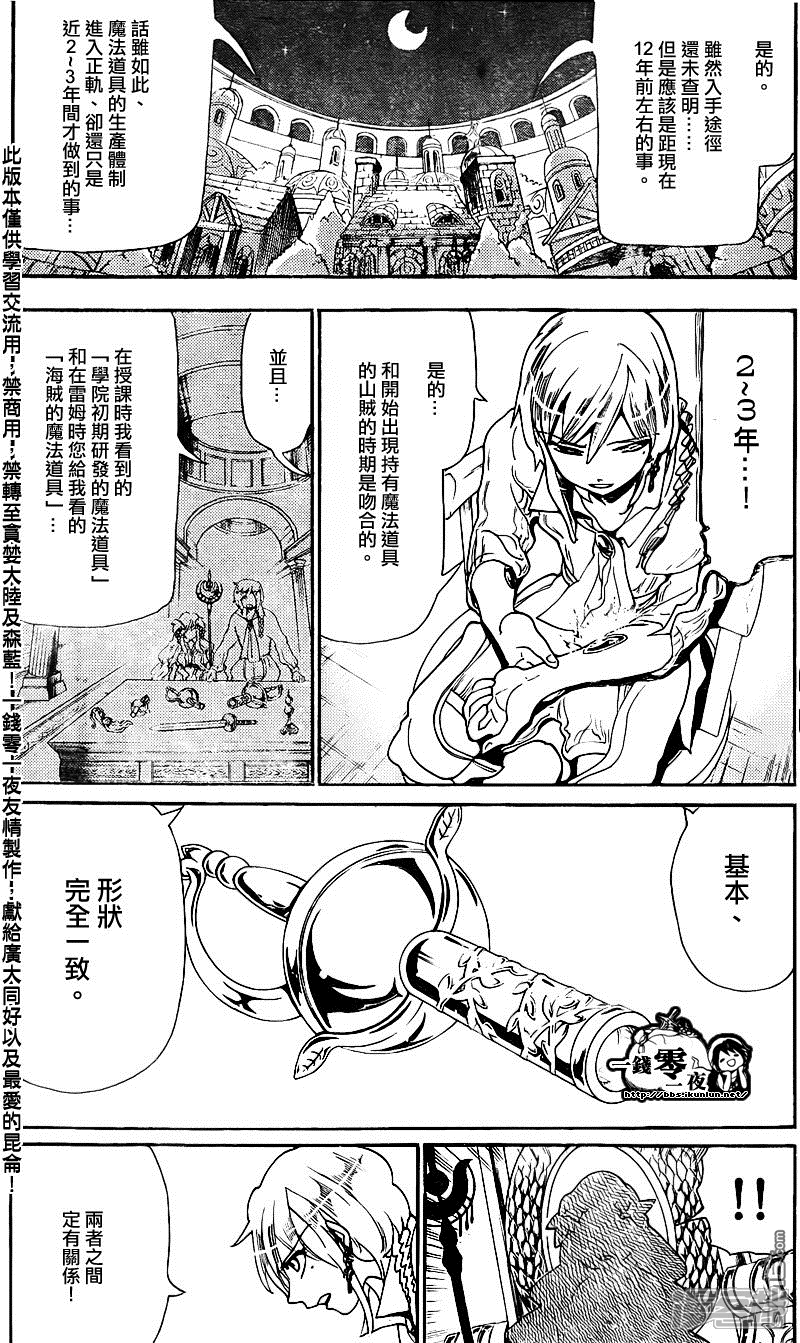 魔笛magi漫画 第164话 缇特斯的真实 - 漫客栈
