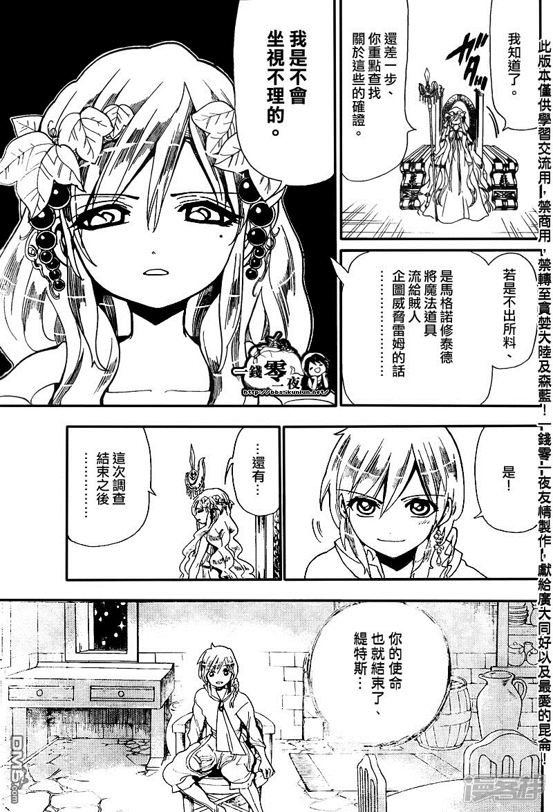 魔笛magi漫画 第164话 缇特斯的真实 - 漫客栈