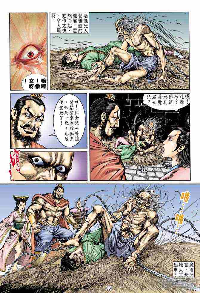 天子传奇1漫画 第7卷 漫客栈