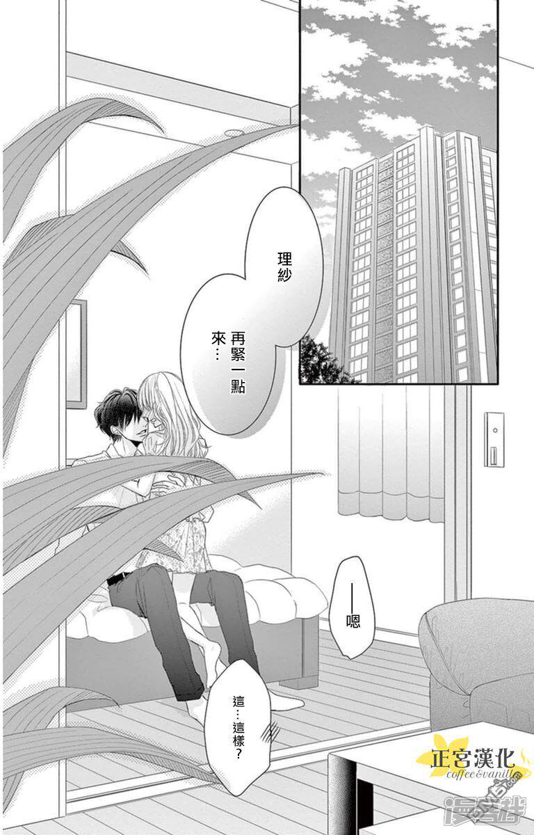 咖啡遇上香草漫画 第5话 - 漫客栈