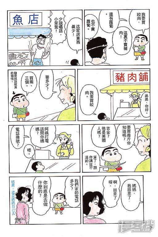 蜡笔小新漫画 第01话 - 漫客栈