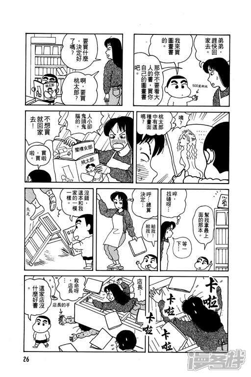 蜡笔小新漫画 第01话 - 漫客栈