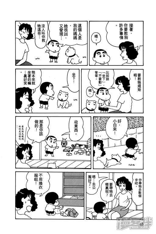 蜡笔小新漫画 第01话 - 漫客栈