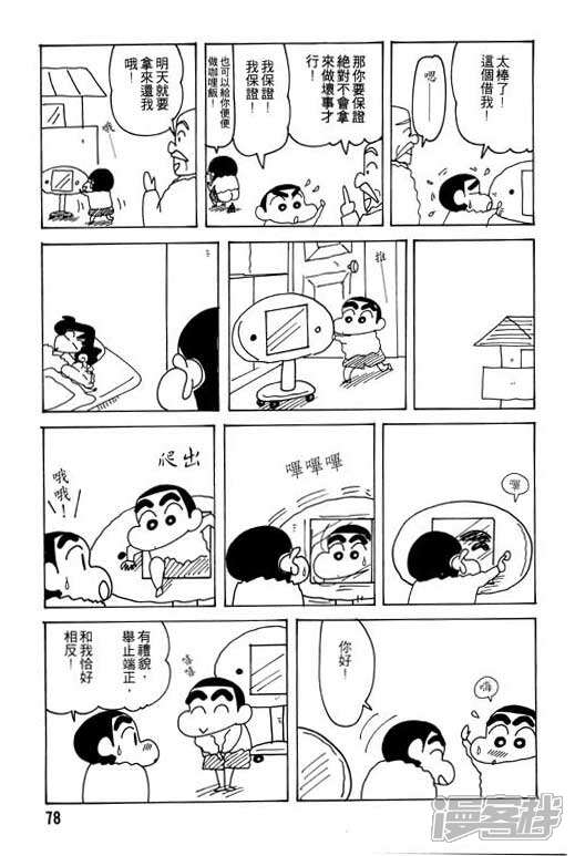 蜡笔小新漫画 第24话 - 漫客栈