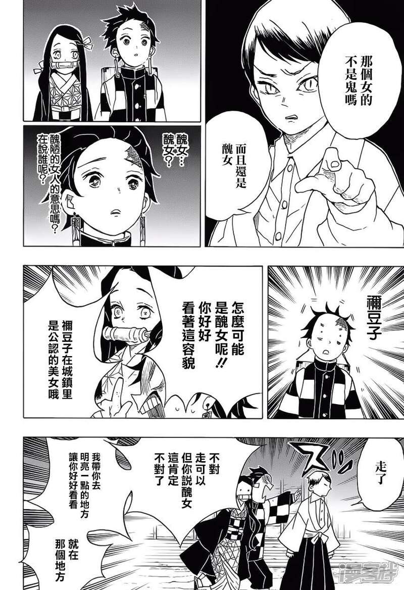 鬼灭之刃漫画 第15话 医生的见解 - 漫客栈