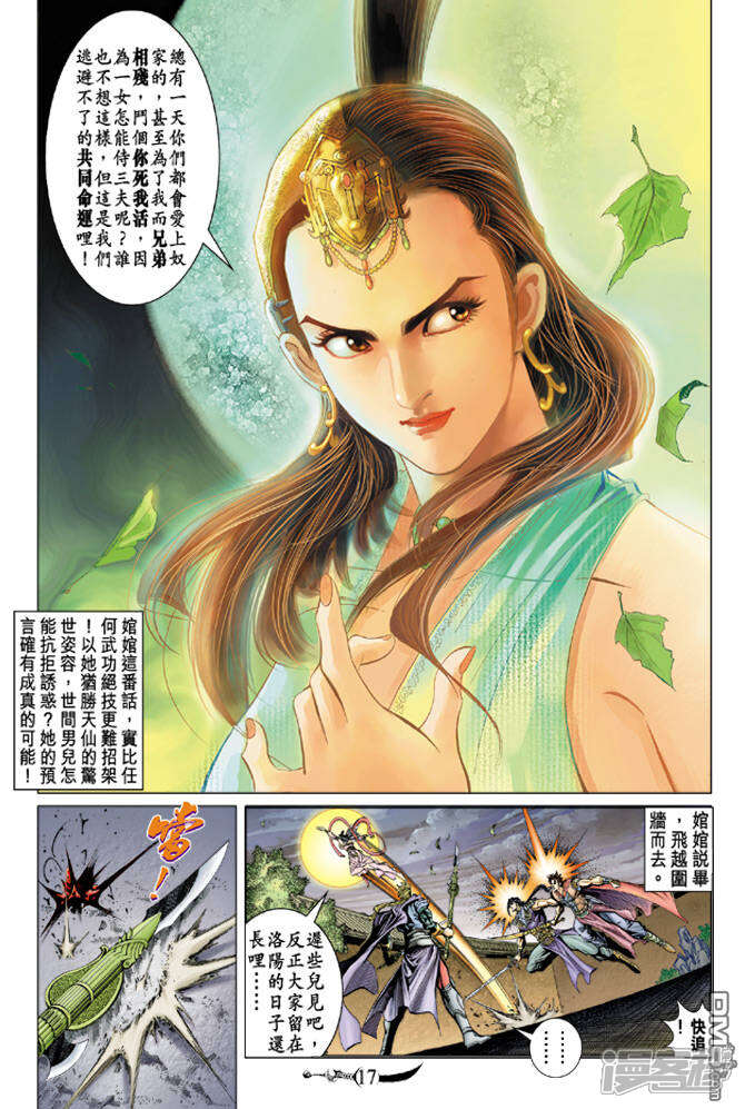 大唐双龙传漫画 第35话 - 漫客栈