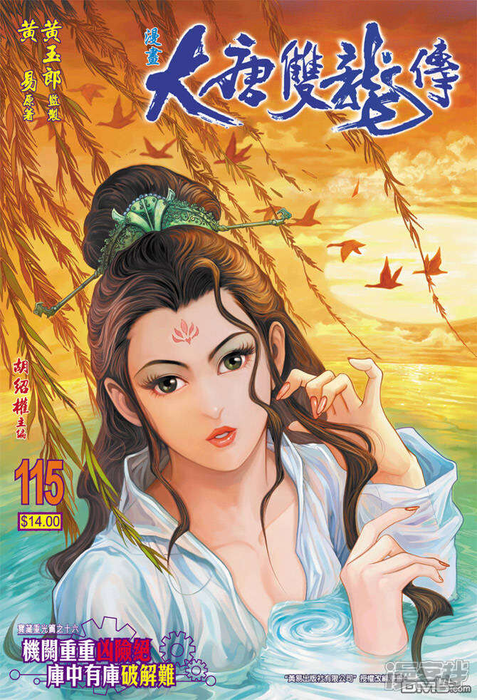 大唐双龙传漫画 第115话 - 漫客栈