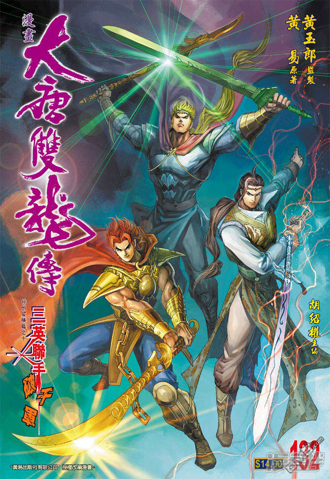 大唐双龙传漫画 第132话 - 漫客栈