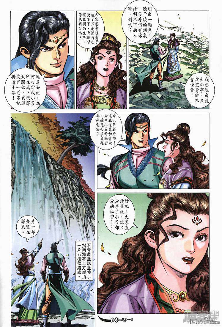 大唐双龙传漫画 第206话 - 漫客栈