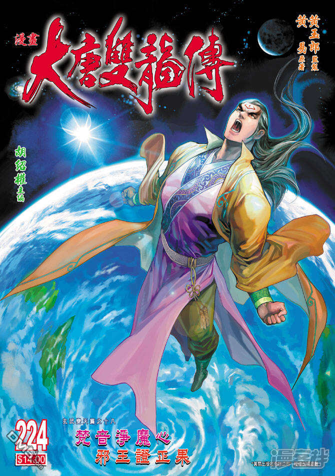 大唐双龙传漫画 第224话 - 漫客栈