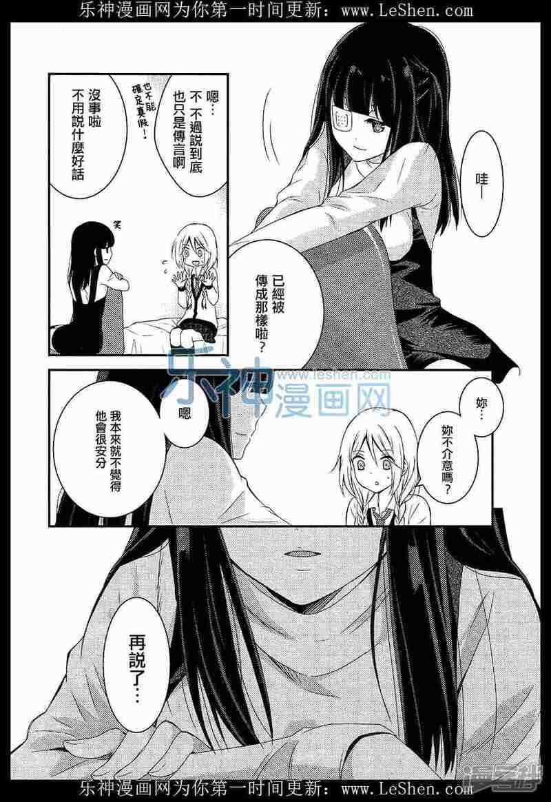 捏造陷阱漫画 第05话 - 漫客栈