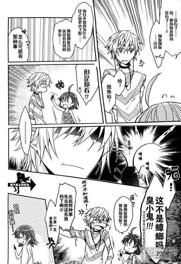 魔法禁书目录漫画 同人番外篇6 - 漫客栈