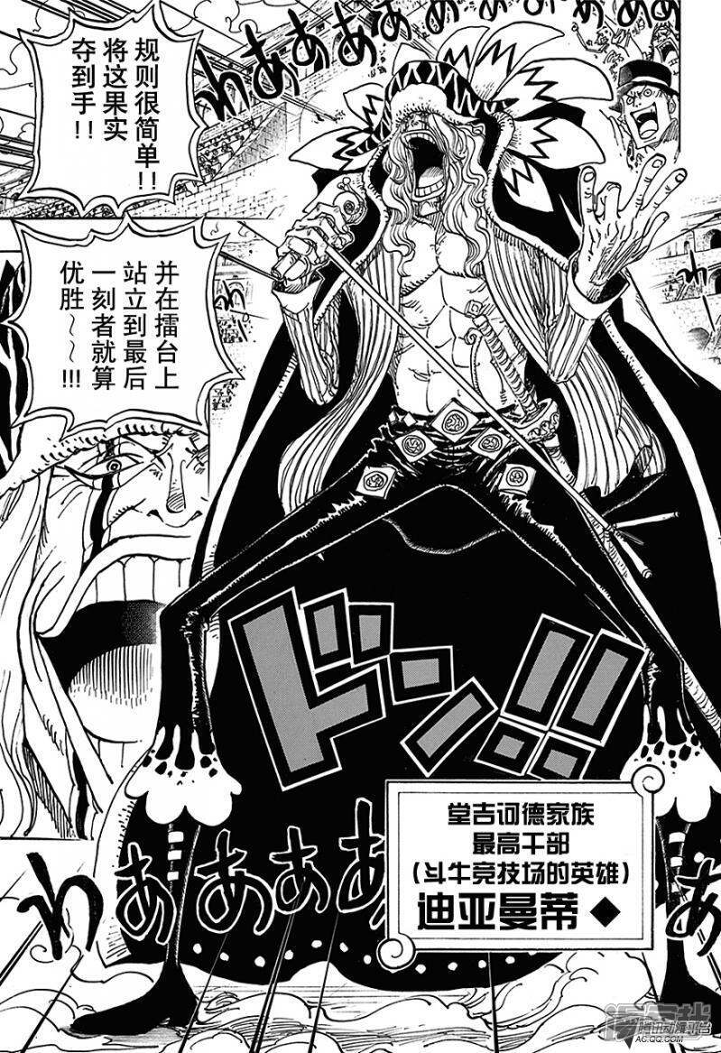 海贼王漫画 第736话 最高干部迪亚曼蒂 - 漫客栈