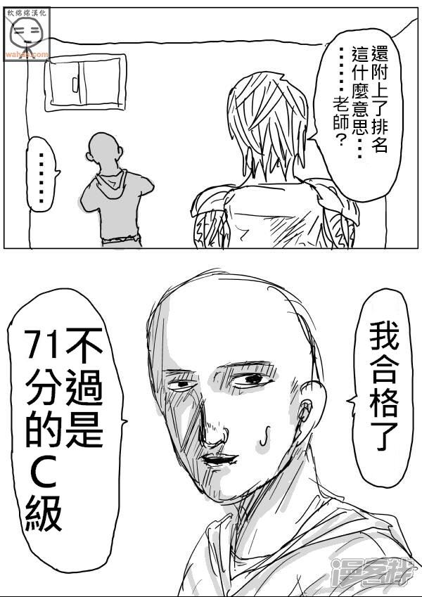 一拳超人漫画 原作版16 - 漫客栈