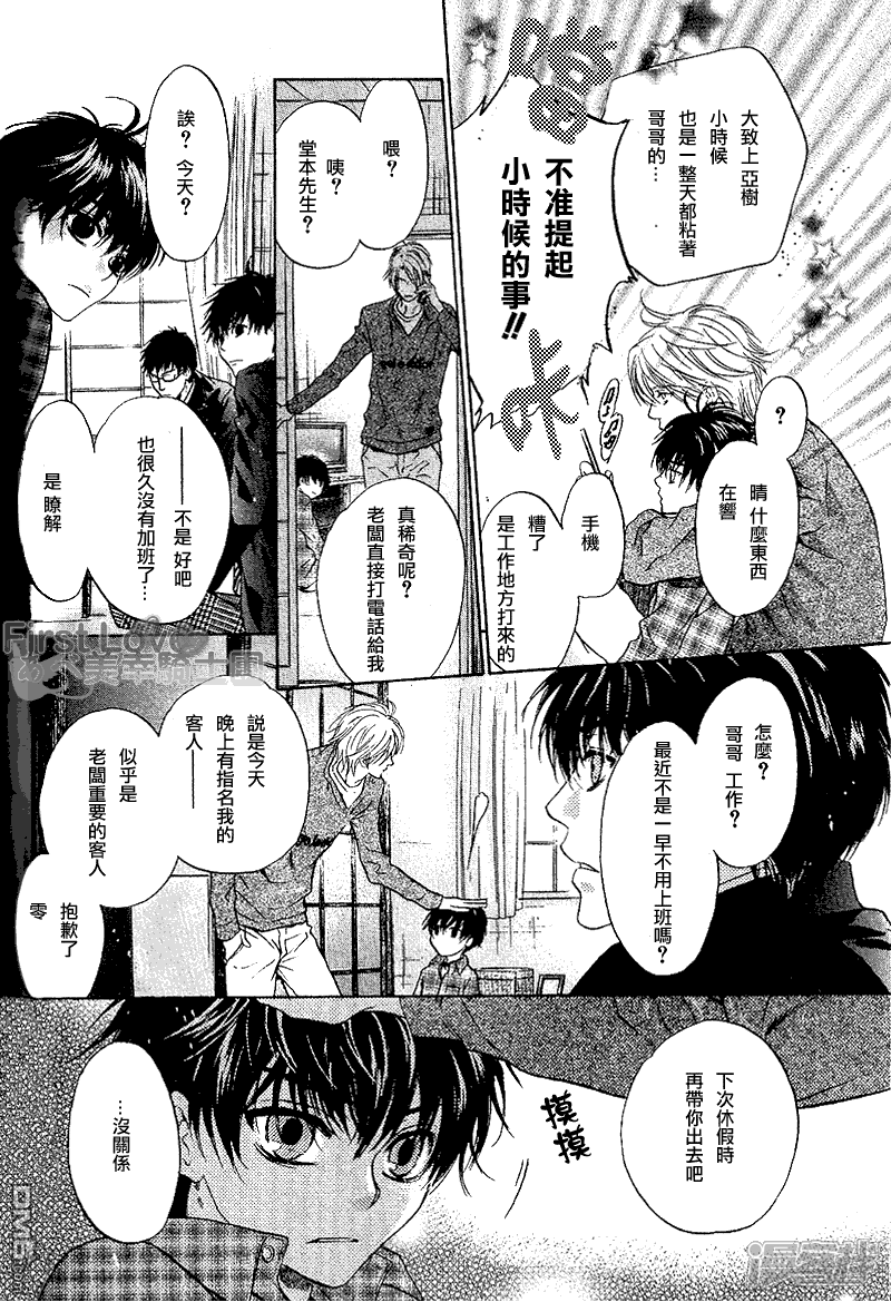 superlovers漫画 superlovers3话 - 漫客栈