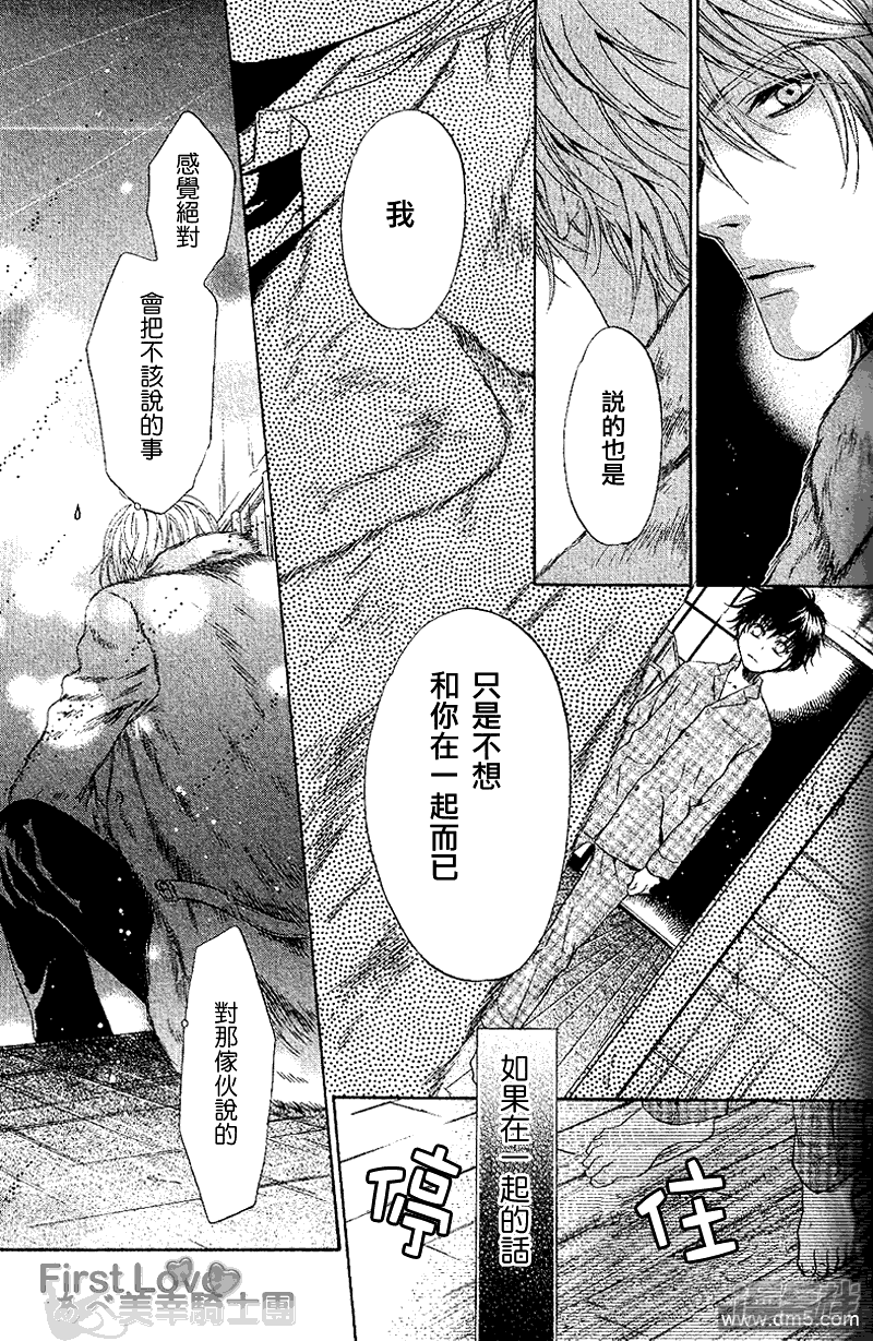 superlovers3话
