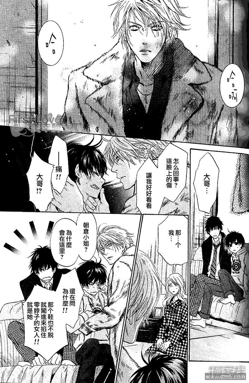 superlovers漫画 superlovers3话 - 漫客栈