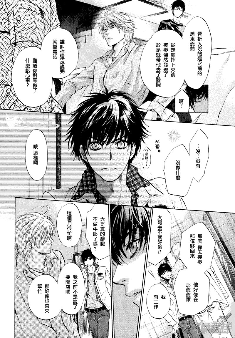 superlovers漫画 superlovers4话 - 漫客栈