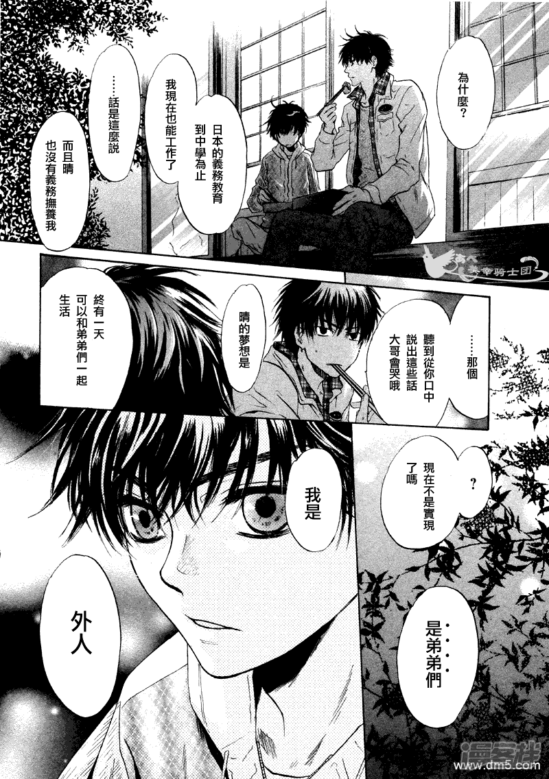 superlovers漫画 superlovers4话 - 漫客栈