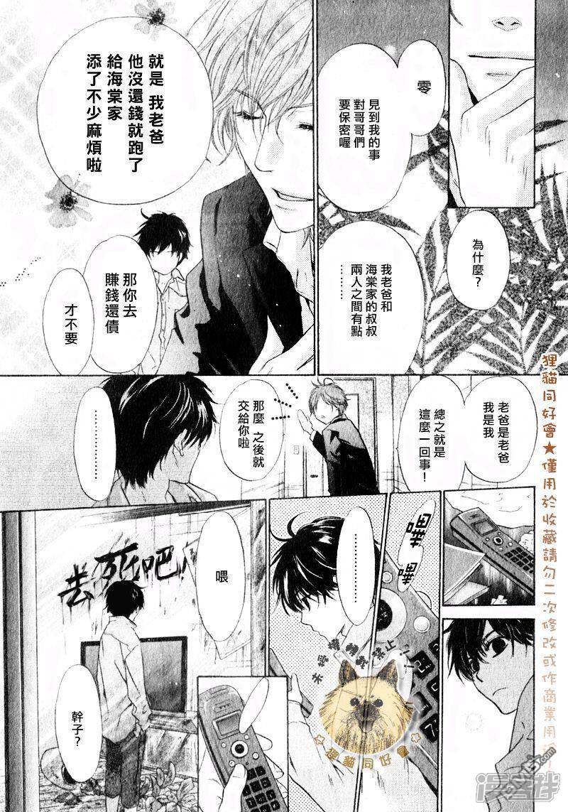 superlovers漫画 superlovers14话 - 漫客栈