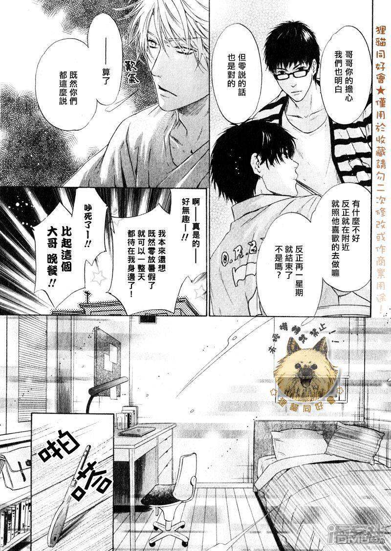 superlovers漫画 superlovers14话 - 漫客栈