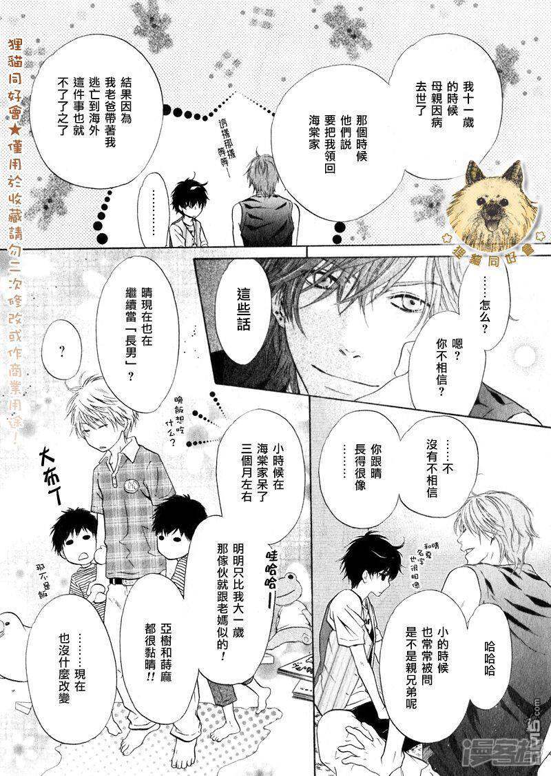 superlovers漫画 superlovers14话 - 漫客栈