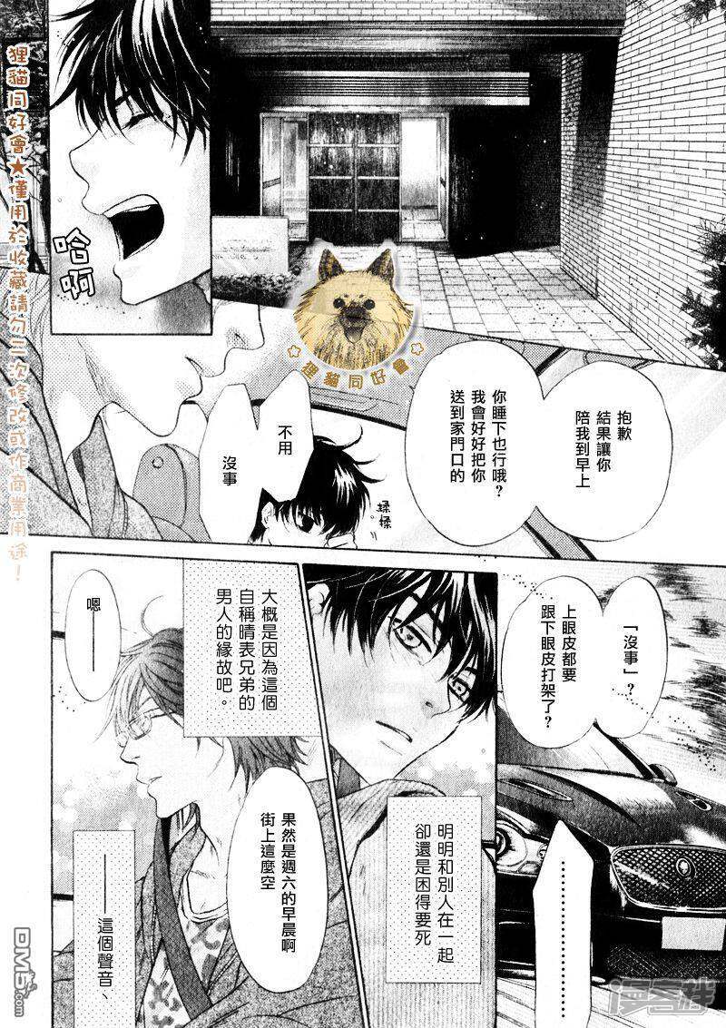 superlovers漫画 superlovers14话 - 漫客栈