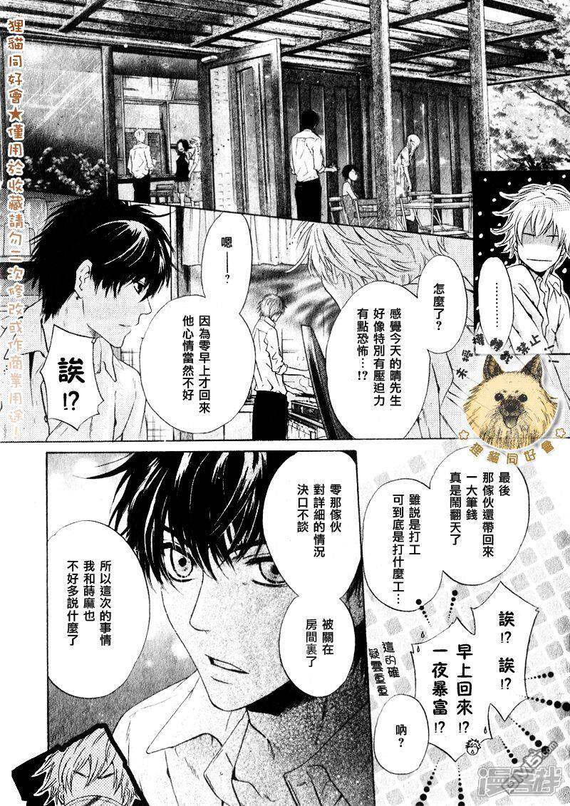 superlovers漫画 superlovers14话 - 漫客栈