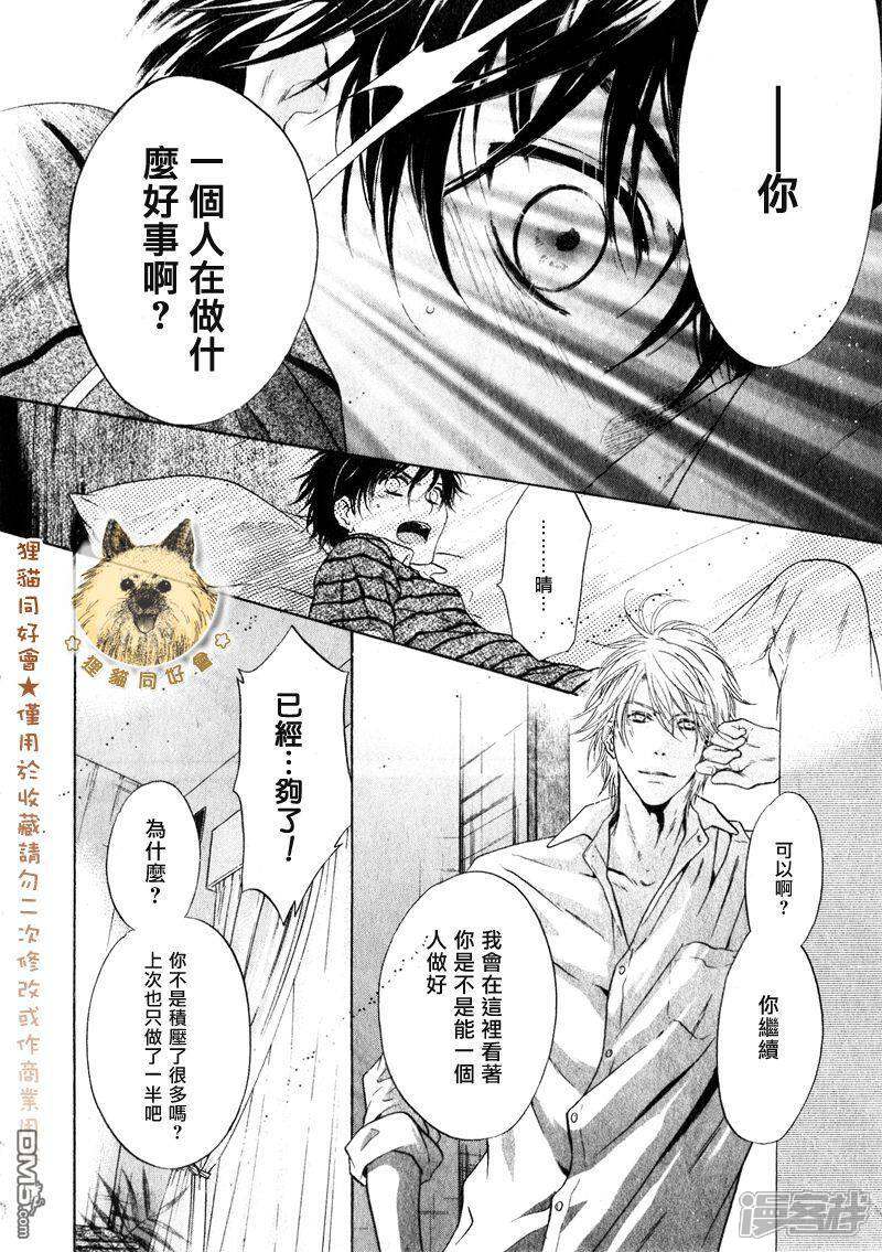 superlovers漫画 superlovers14话 - 漫客栈