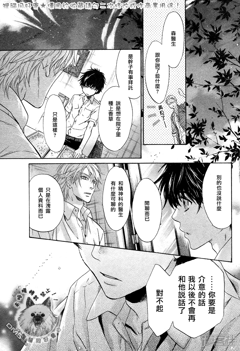 superlovers漫画 superlovers18话 - 漫客栈