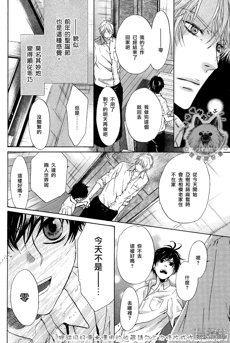 superlovers漫画 superlovers18话 - 漫客栈