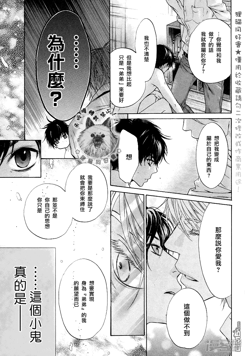 superlovers漫画 superlovers18话 - 漫客栈