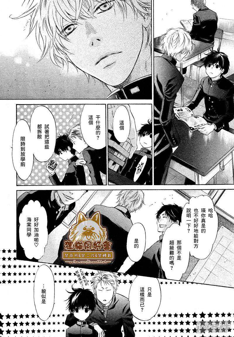 superlovers漫画 superlovers21话 - 漫客栈