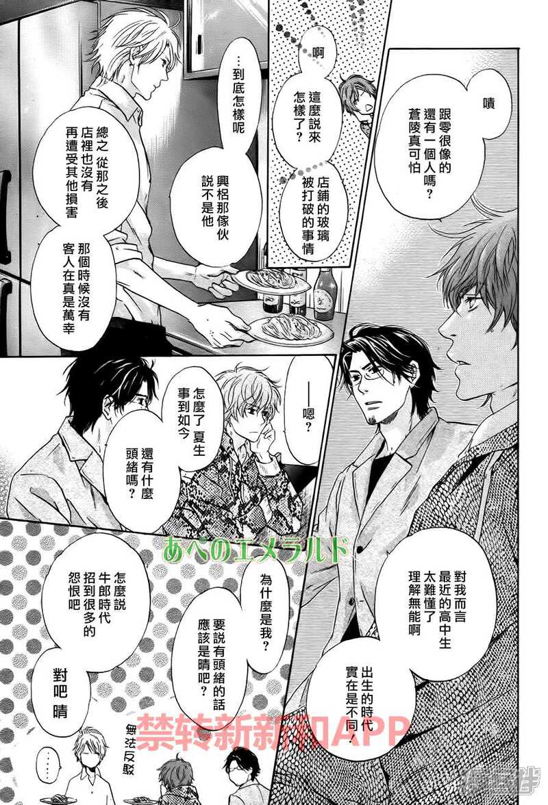 superlovers漫画 superlovers24话 - 漫客栈