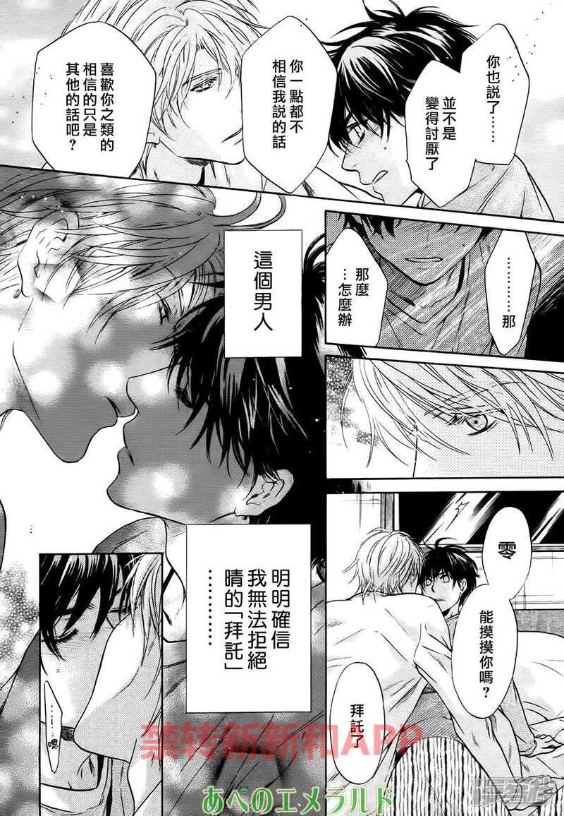 superlovers漫画 superlovers24话 - 漫客栈