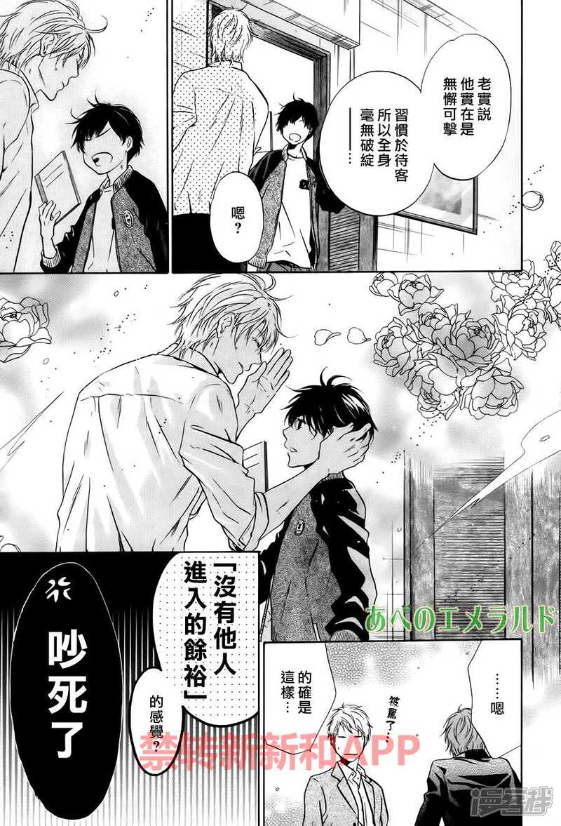 superlovers漫画 superlovers24话 - 漫客栈