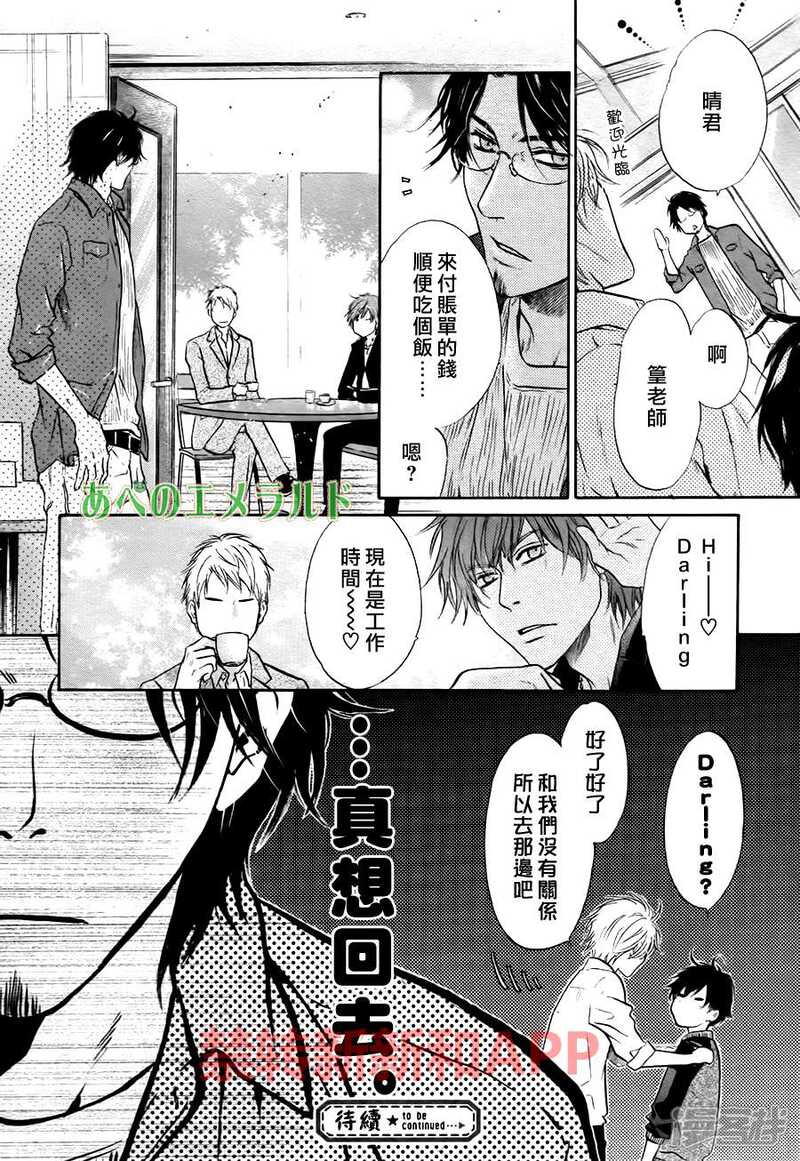 superlovers漫画 superlovers24话 - 漫客栈